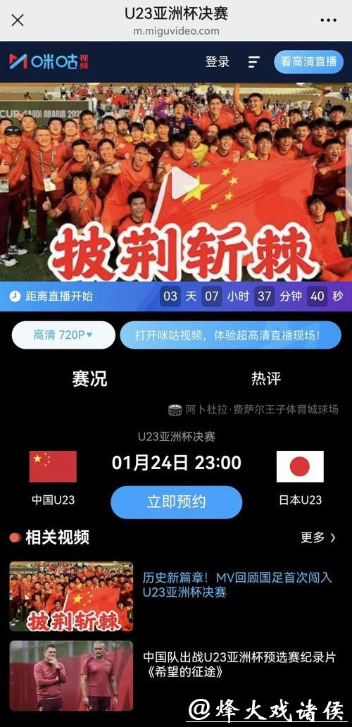 2026年U23亚洲杯直播全程观看指南 2026年U23亚洲杯直播全程观看指南